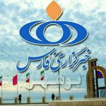 کانال خبرگزاری فارس استان بوشهر