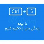 بیمه ایران نمایندگی زرقانی