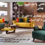 دکوراسیون و معماری داخلی – جهاد دانشگاهی شهید بهشتی